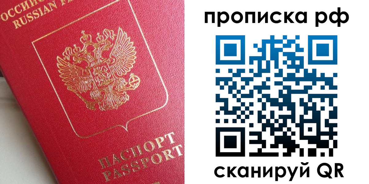 прописка в Асбесте