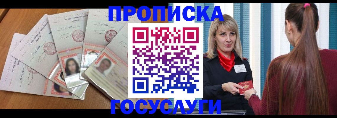 прописка для кредита в Асбесте