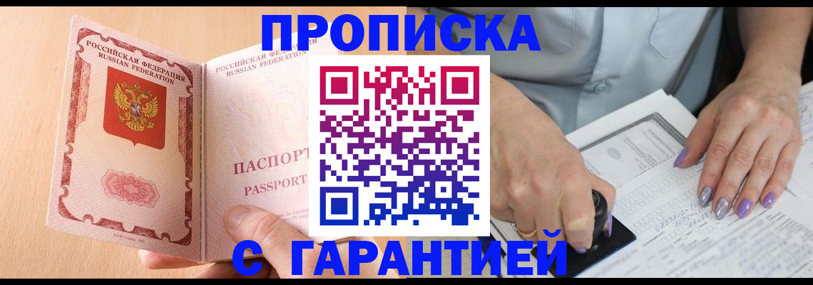 прописка 2025 в Асбесте