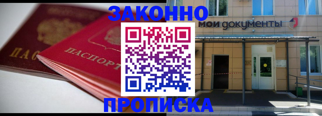 прописка в квартире в Асбесте