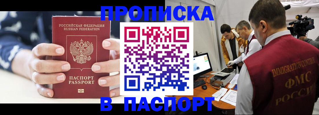 прописка в квартире в Асбесте