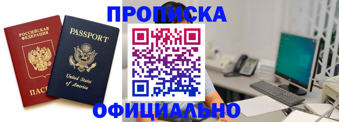 прописка гарантия в Асбесте