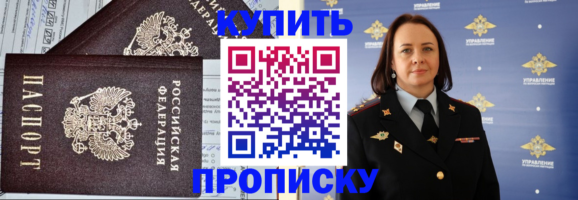 прописка ребенка в Асбесте