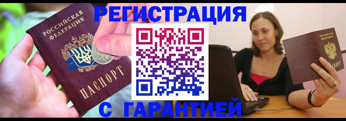 прописка для работы в Асбесте